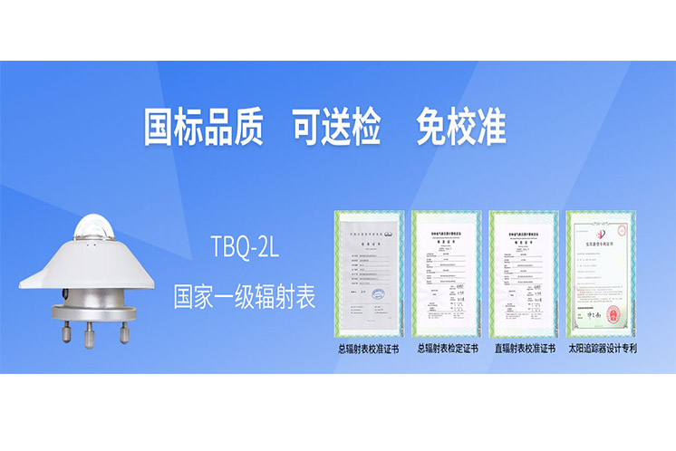 福建便攜太陽總輻射表